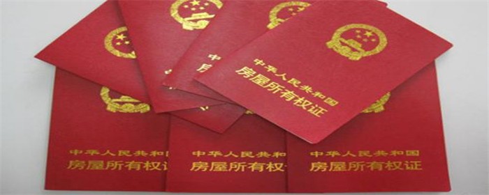 贷款买房房产证什么时候办理-图1