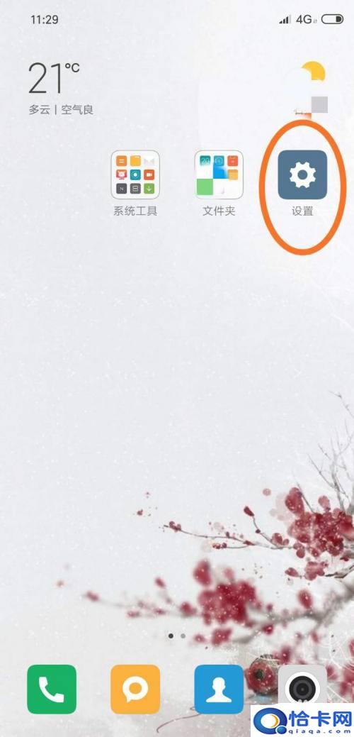 如何设置滑动手机壁纸图片？手机壁纸随屏滚动设置方法