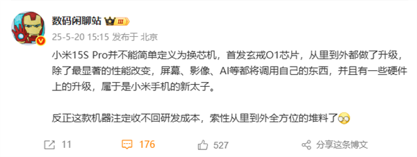 首发玄戒O1芯片！小米15S Pro今晚发布：堆料到收不回成本-图4