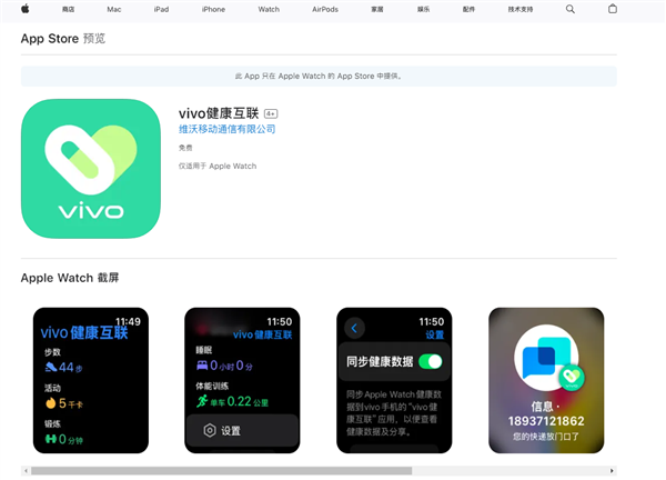 打通苹果生态！vivo健康互联App上线：安卓手机首次兼容苹果手表-图1