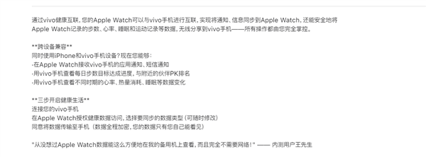 打通苹果生态！vivo健康互联App上线：安卓手机首次兼容苹果手表-图2