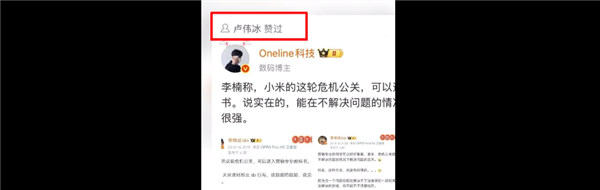 魅族前高管李楠称小米近期应对危机公关可列入教科书：卢伟冰点赞-图1