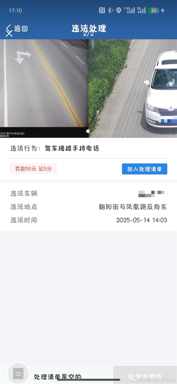 开车千万别摸脸！男司机路过摄像头时摸脸 结果被扣3分罚50-图1