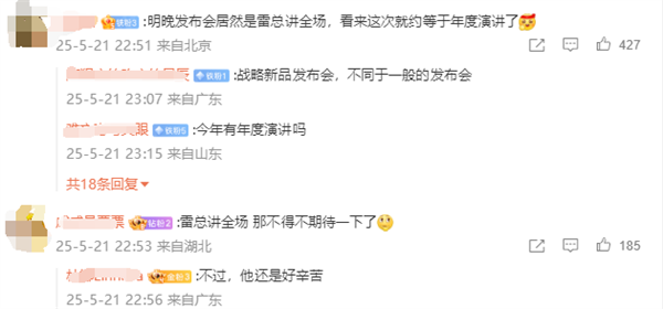 小米今日发布会雷军讲全场 已彩排两次 米粉心疼担心太累-图2