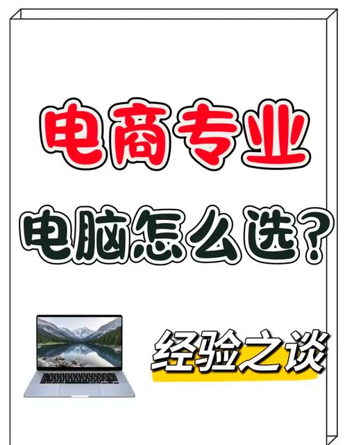二手电脑电商如何有效提升销量与客户信任度？-趣考网