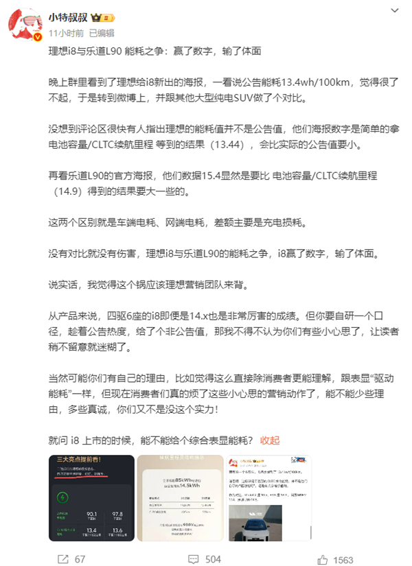 理想i8宣传百公里13.4度电遭质疑 官方回应：已更正为14.6度-图3