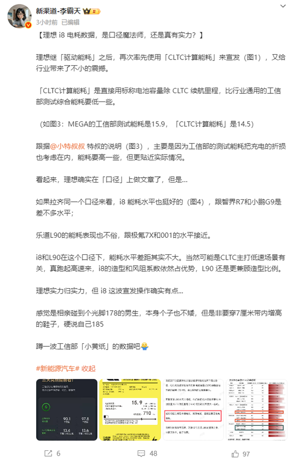 理想i8宣传百公里13.4度电遭质疑 官方回应：已更正为14.6度-图4