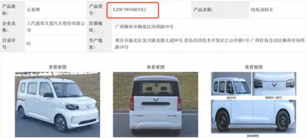 续航增至305KM！五菱之光EV新车型曝光：现款4.78万起售-图1