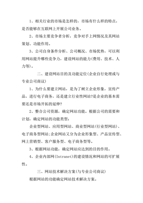 如何策划公司网站？完整步骤与技巧解析-趣考网