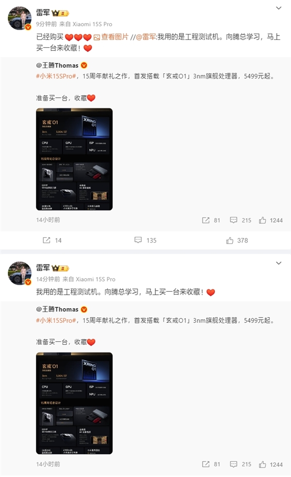 首发自研玄戒O1芯片！雷军自费购买一台小米15S Pro收藏-图1