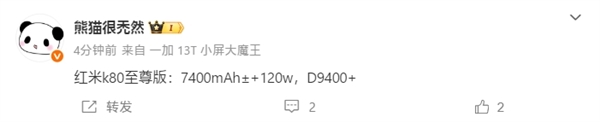 天玑9400+直屏水桶机！REDMI K80至尊版搭载7400mAh电池+120W快充-图1