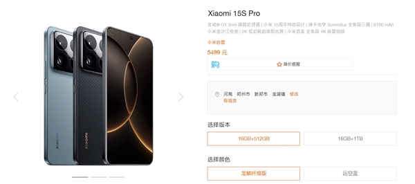 5499元起定价完全相同！小米15S Pro和小米15 Pro区别一文看懂-图1