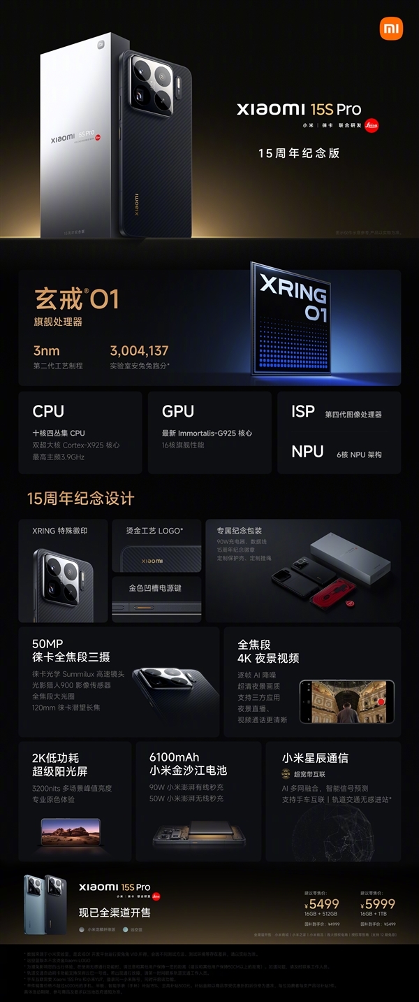 首发搭载玄戒O1！小米15S Pro首销送4大权益：价值1366元-图3