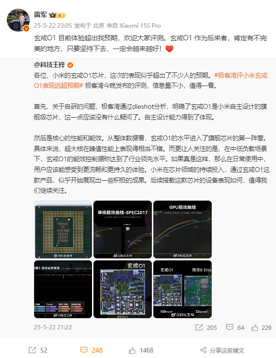 小米玄戒O1发布 雷军：目前体验超出我预期 欢迎大家评测-图1