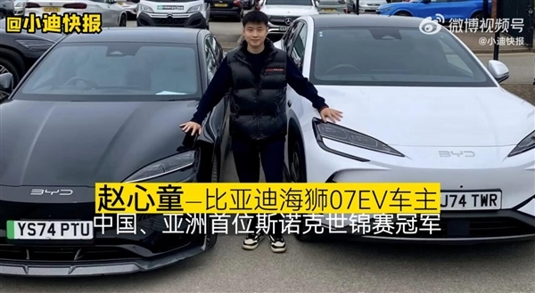 亚洲首位斯诺克世锦赛冠军！赵心童成为比亚迪冠军形象大使-图2