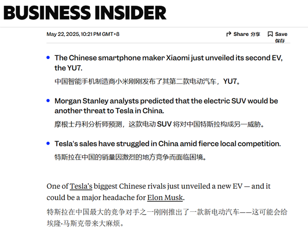 海外媒体评价小米YU7：可能会让马斯克头疼不已-图2