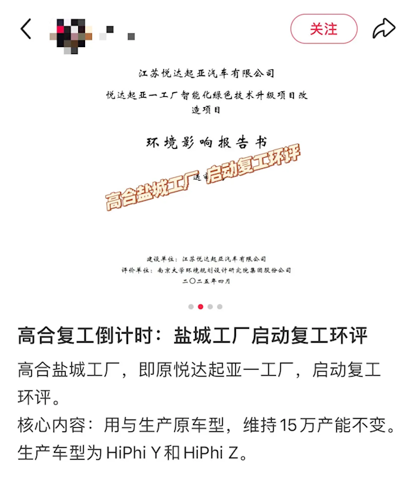 首家复活新势力！高合汽车大老板变成黎巴嫩人 也开始召回老员工-图2
