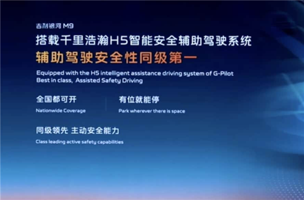 吉利版半价问界M9！吉利银河M9全球首秀：又是一台爆款车-图5