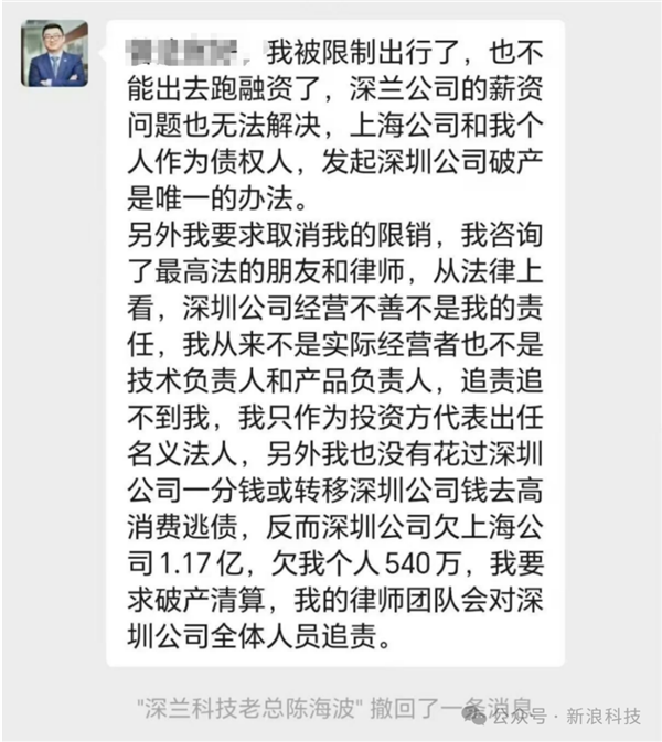 不要让创始人好过：AI独角兽深兰科技遭百余员工申请“限高”-图1