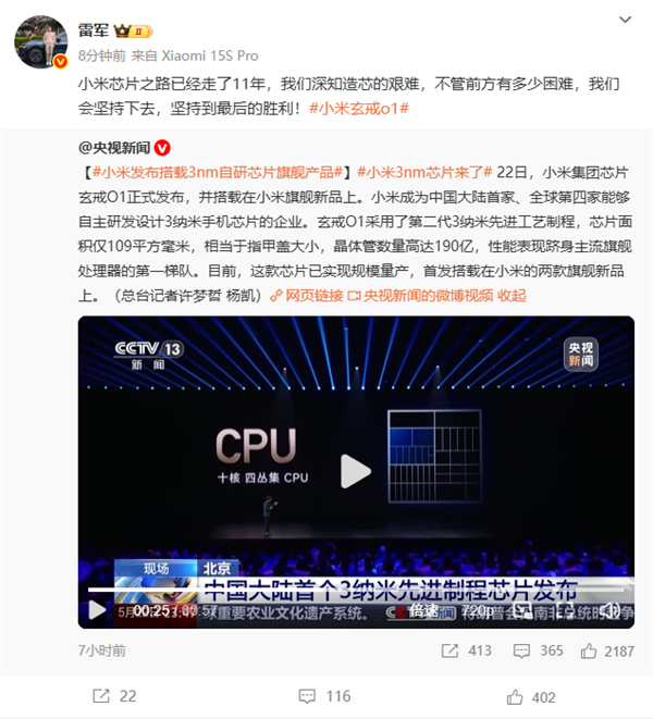 小米3nm芯片登上央视 雷军：不管多困难 坚持到最后的胜利-图2