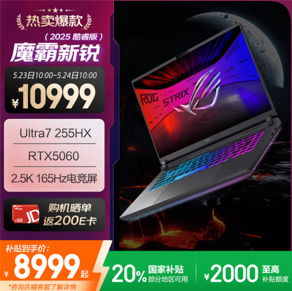 7799元入手ROG魔霸新锐2025：限时福利立省2200元！-图1