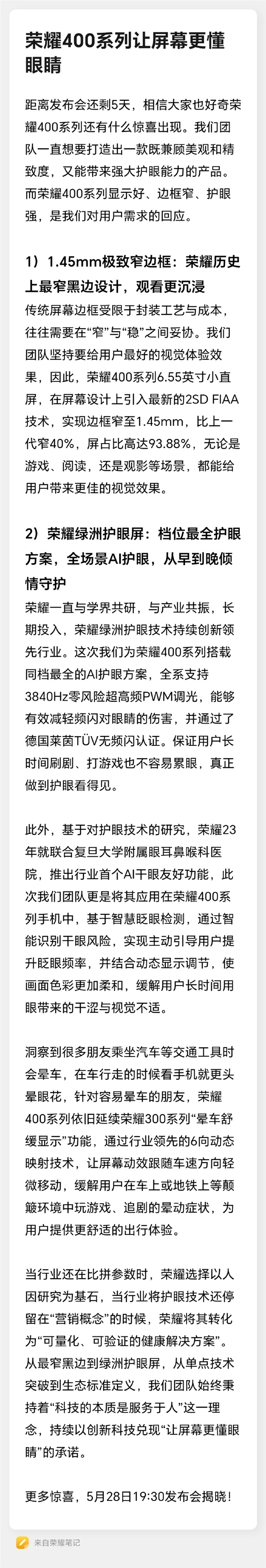 荣耀400系列边框窄至1.45mm：荣耀史上最窄黑边-图2