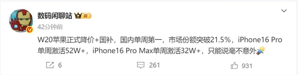 iPhone 16 Pro降价+国补后秒变真香机：单周激活量突破52万台-图1