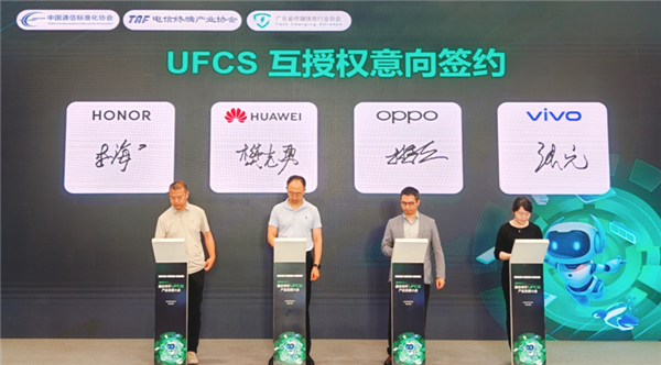 UFCS 2.0标准发布！OPPO、vivo、华为、荣耀在一起：快充互授权-图1