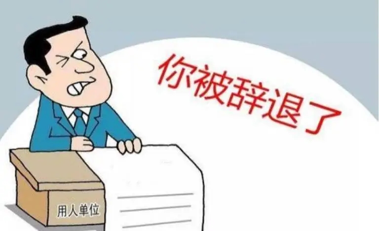 2023劳动法新规定辞退员工补偿标准(图1)
