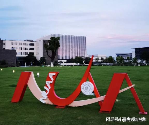 南航算不算顶尖211？这是个值得深究的问题吗