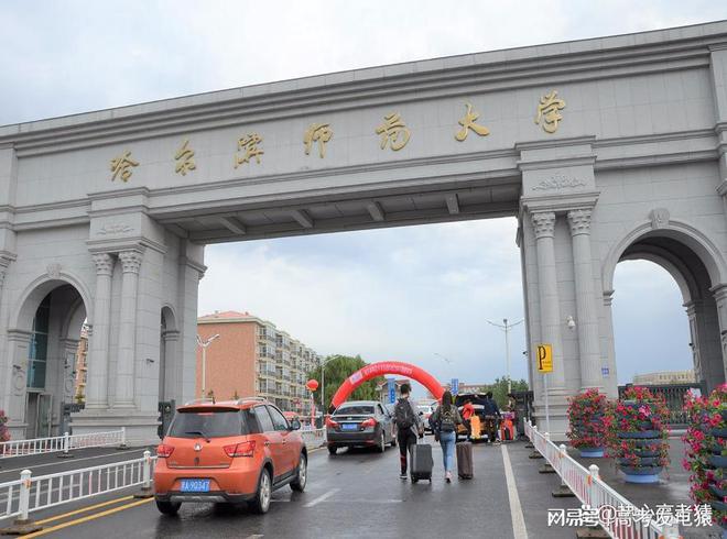 考上哈师大意味着什么？