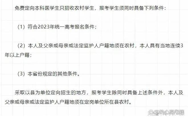 张雪峰建议报定向医学生吗？附报考条件及要求？