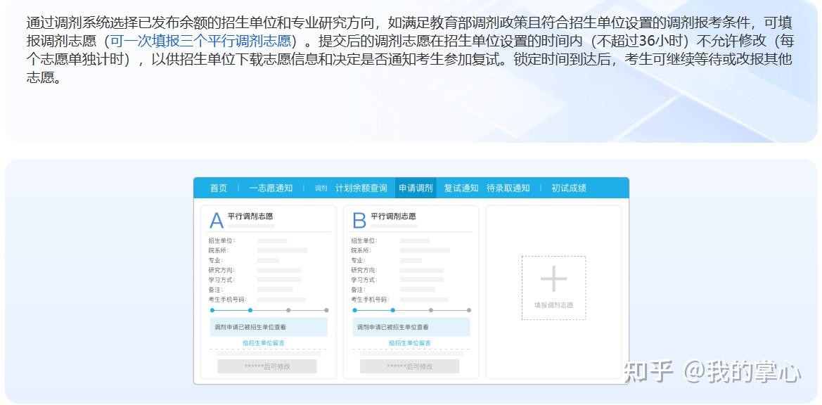 考研调剂  那些事(图3)