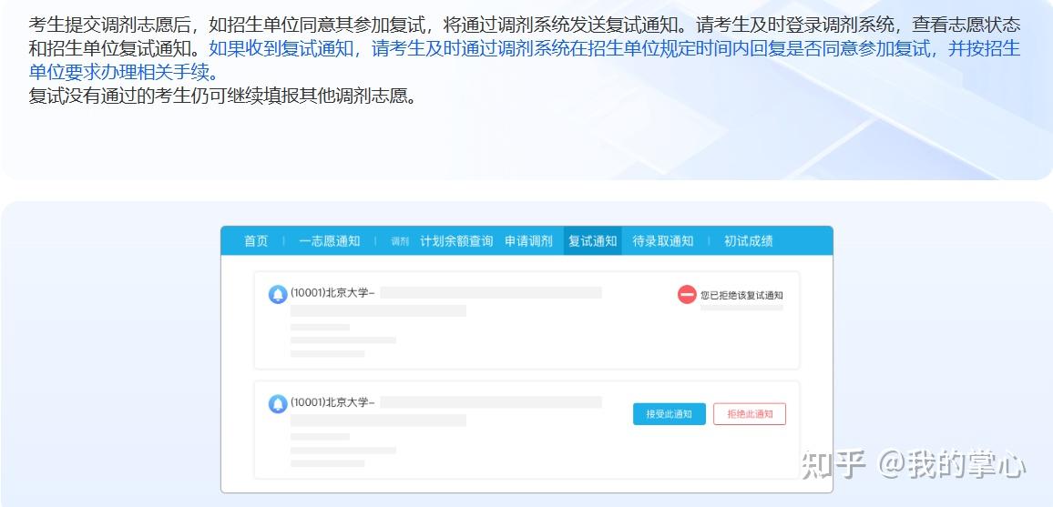 考研调剂  那些事(图4)