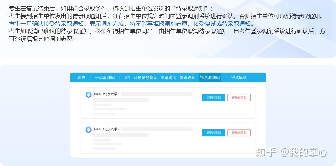 考研调剂  那些事(图5)