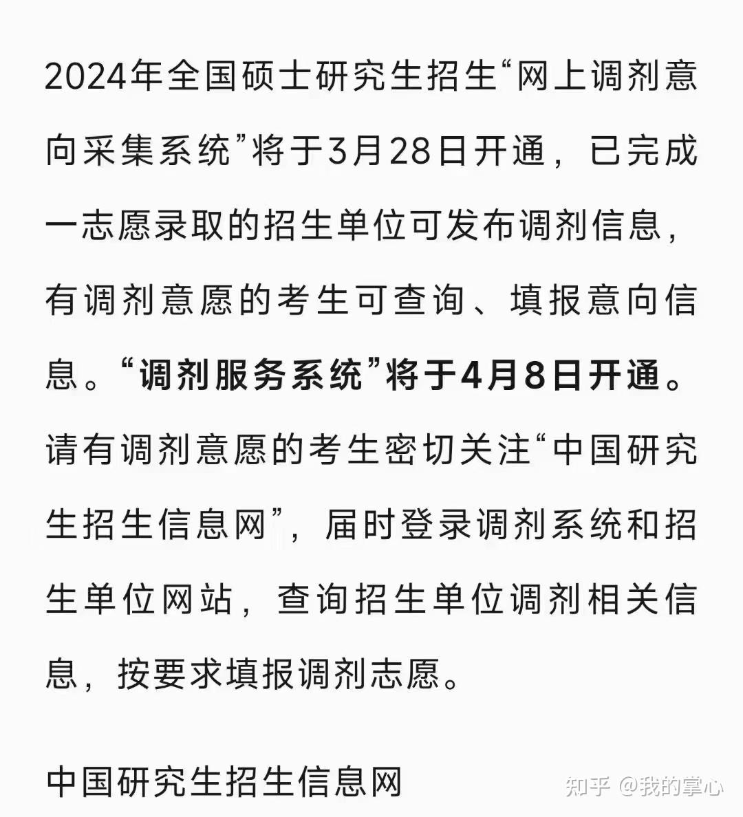 考研调剂  那些事(图6)
