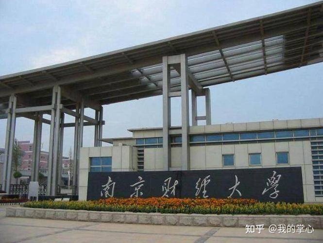 南京财经大学2024硕士复试线
