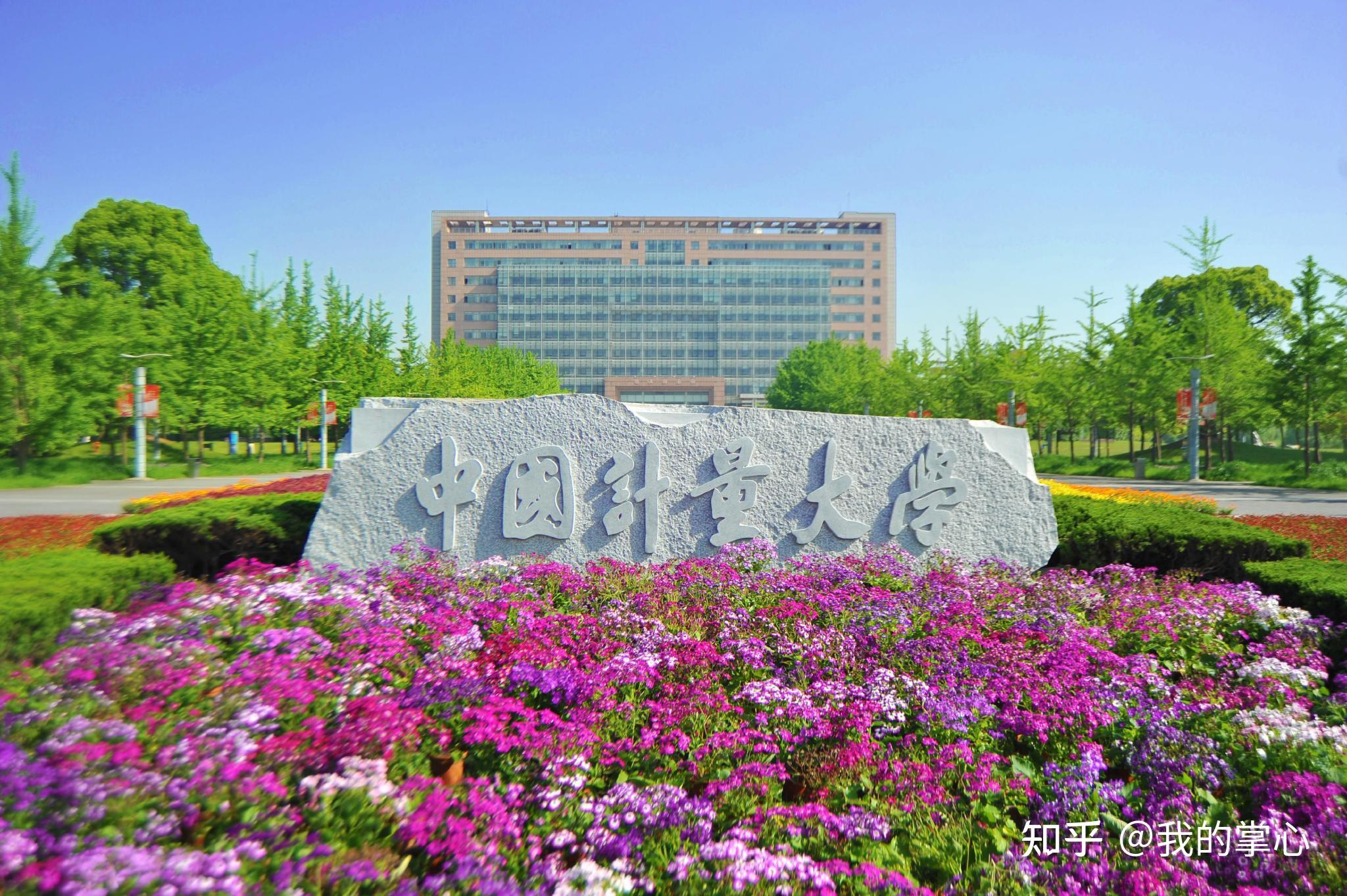 中国计量大学2024硕士录取数据