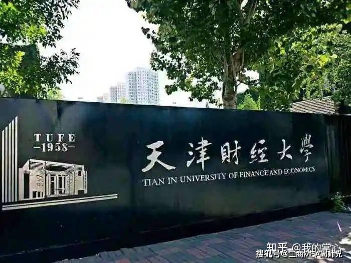 天津财经大学2024硕士复试线