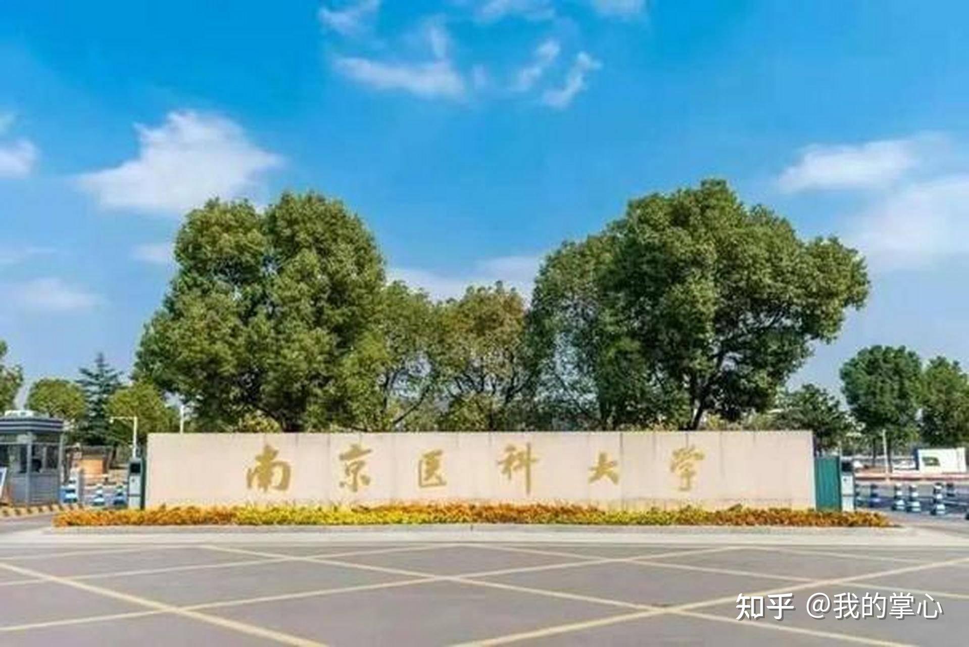 南京医科大学2024硕士录取情况(图1)