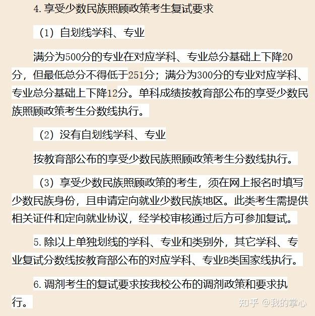 昆明理工大学2024硕士招生复试线(图6)