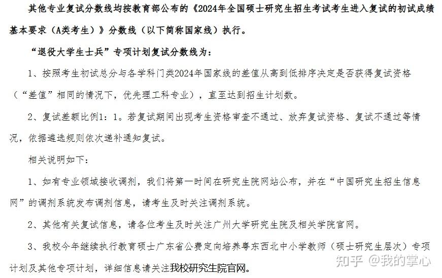 广州大学2024年硕士招生复试线(图5)