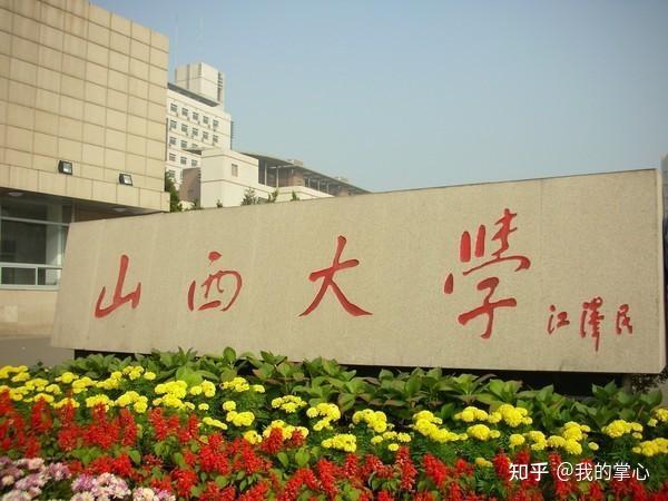 山西大学2024年硕士招生复试线