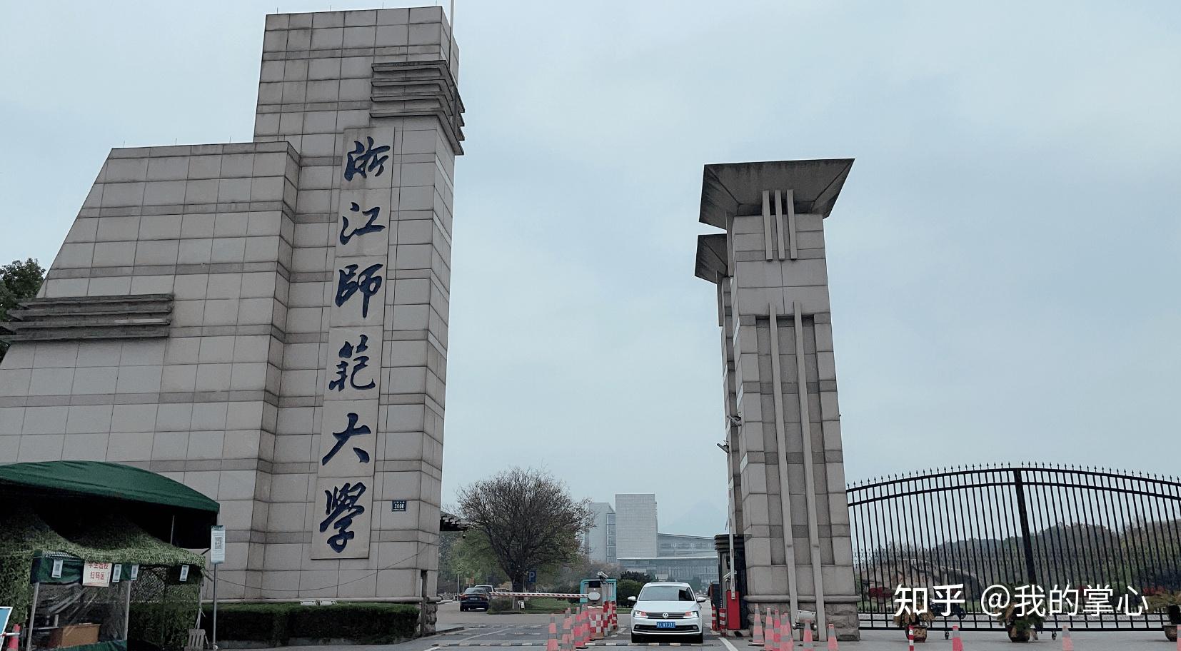 浙江师范大学2024年硕士录取情况