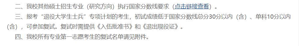 广东工业大学2024年硕士研究生复试分数线(图3)