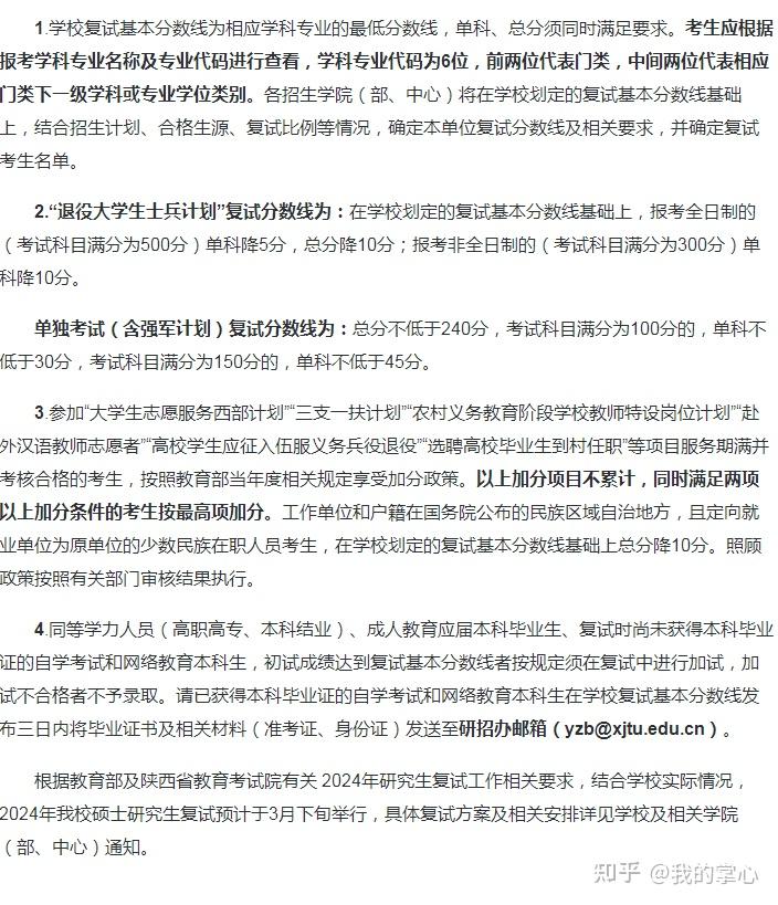 西安交通大学2024年硕士研究生招生复试基本分数线(图2)