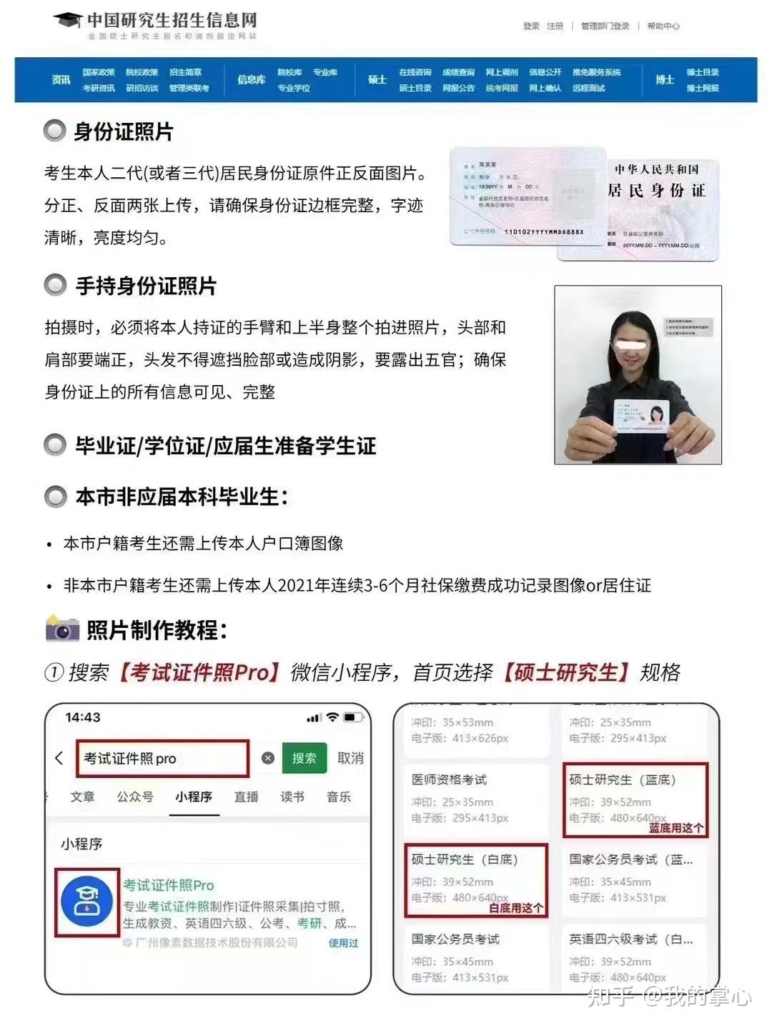 考研网上确认指南(图2)