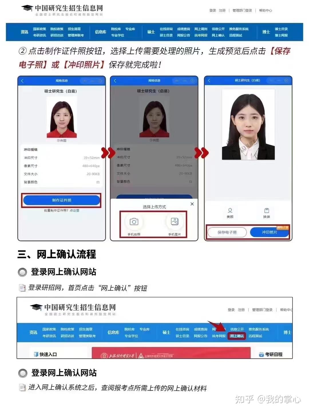考研网上确认指南(图3)