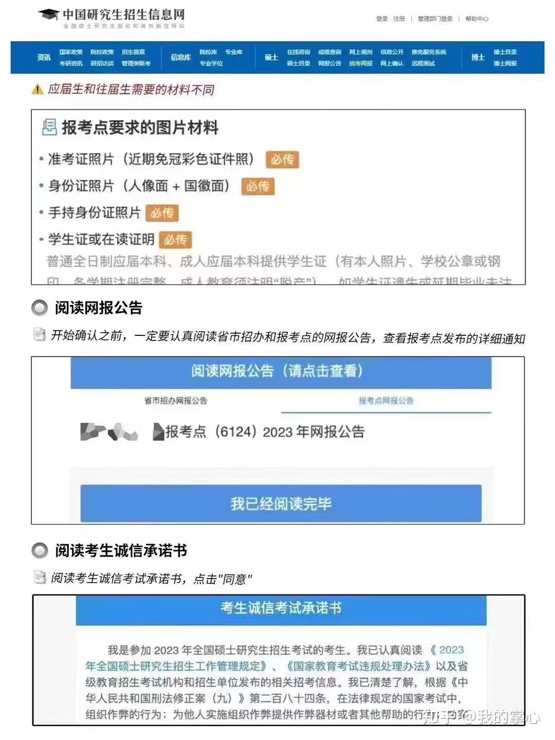 考研网上确认指南(图4)