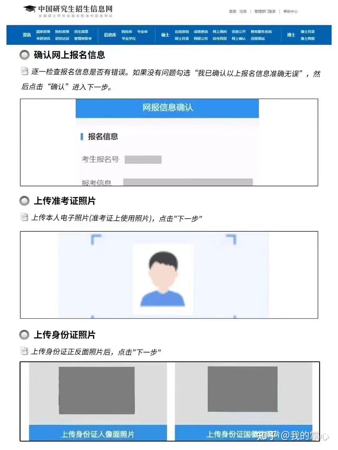 考研网上确认指南(图5)
